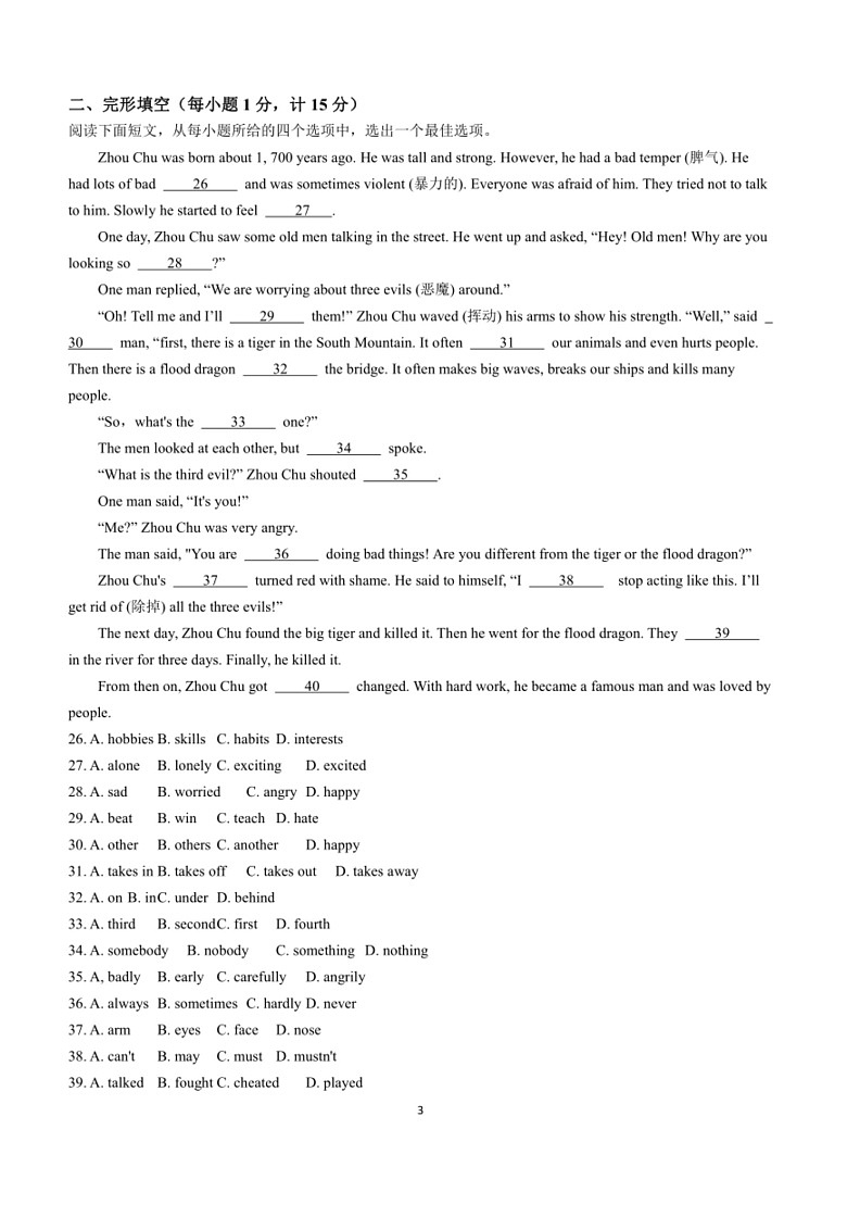 [英语]湖北省随州市随县2022～2023学年八年级下学期期末考试英语试题(有答案)03