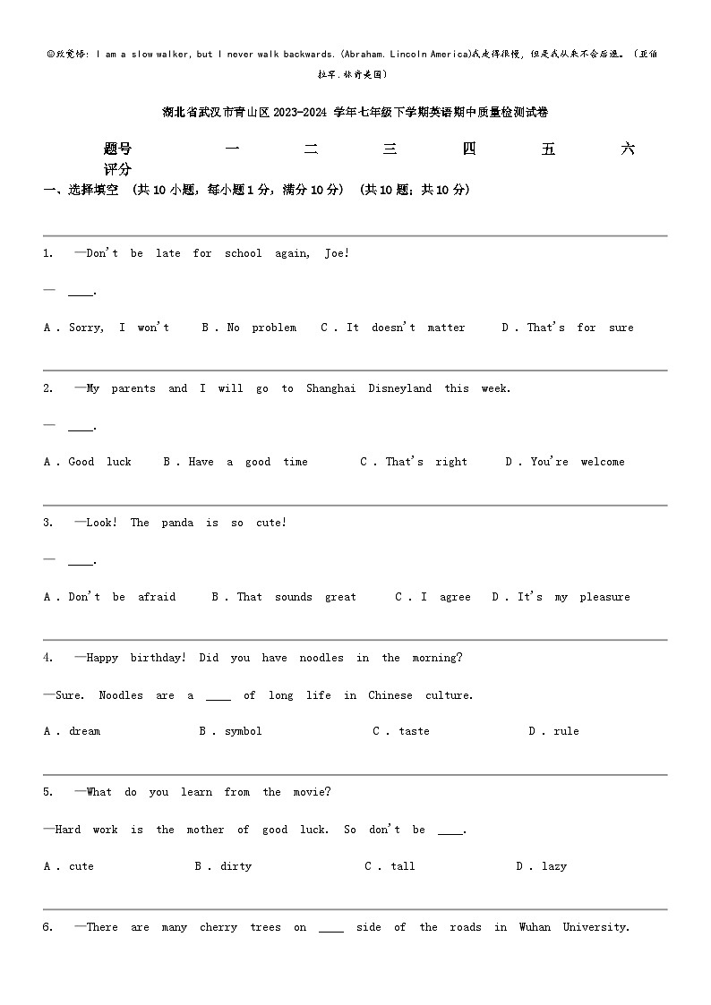 [英语]湖北省武汉市青山区2023-2024学年七年级下学期英语期中质量检测试卷01