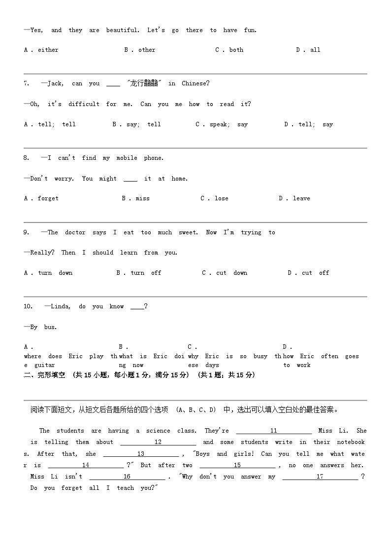 [英语]湖北省武汉市青山区2023-2024学年七年级下学期英语期中质量检测试卷02