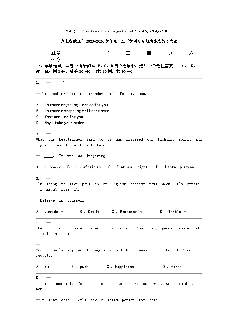 [英语]湖北省武汉市2023-2024学年九年级下学期5月归纳小结英语试题第1页