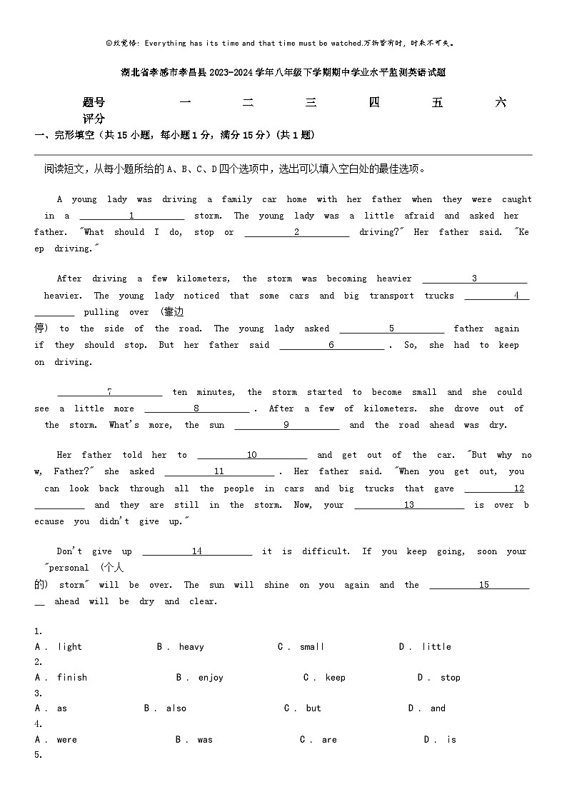 [英语]湖北省孝感市孝昌县2023-2024学年八年级下学期期中学业水平监测英语试题01