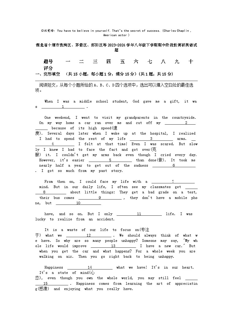 [英语]湖北省十堰市张湾区茅箭区郧阳区等2023-2024学年八年级下学期期中阶段性调研英语试题01