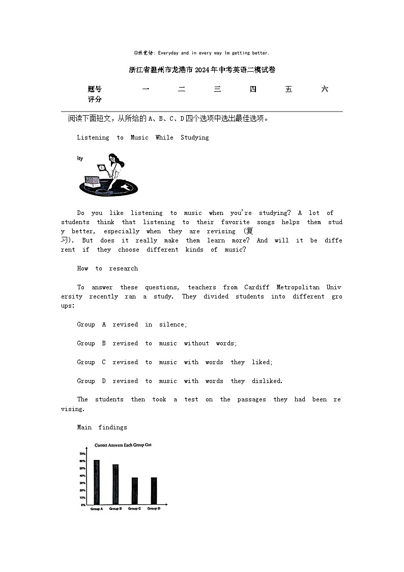[英语]浙江省温州市龙港市2024年中考英语二模试卷第1页