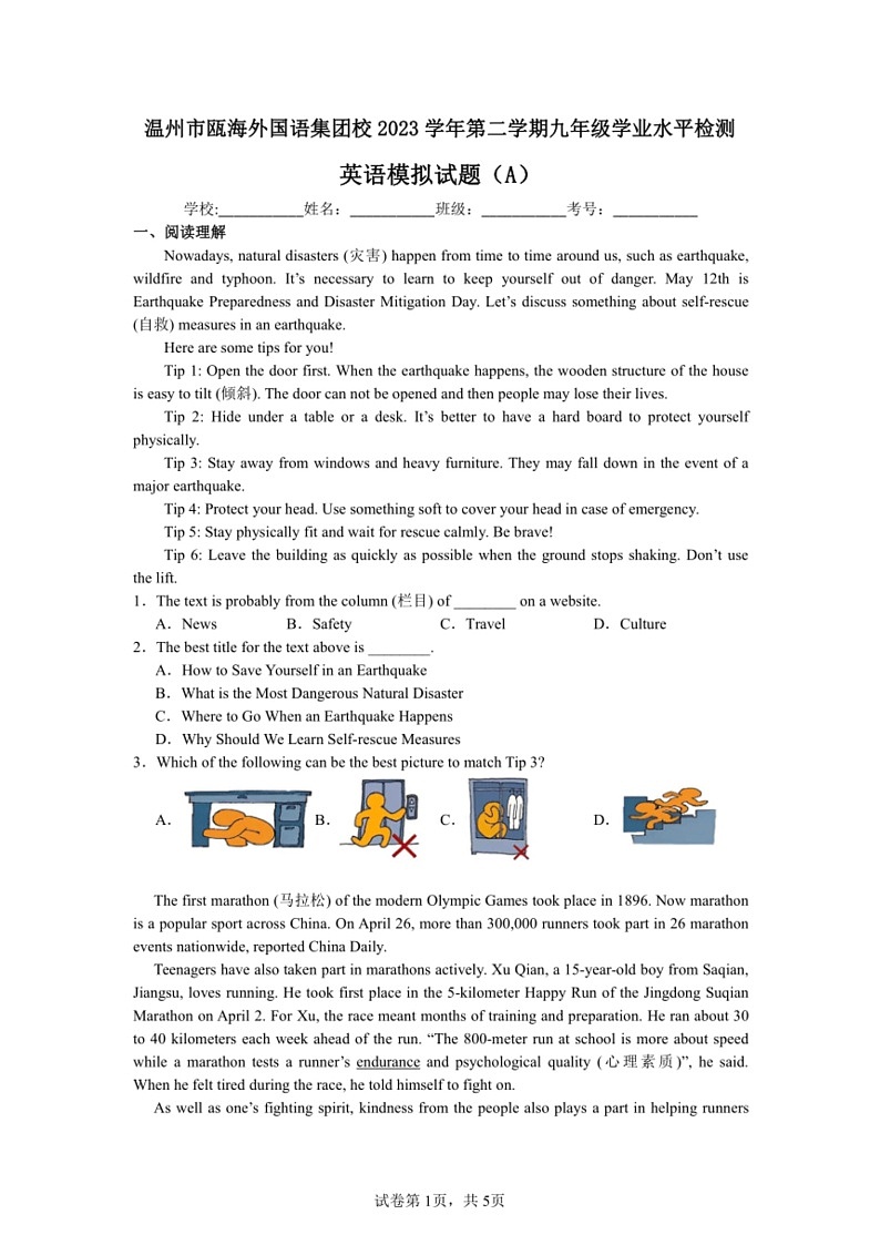 [英语]浙江省温州市瓯海外国英语集团校2023学年第二学期九年级学业水平检测英语模拟试题(A)(有答案)01