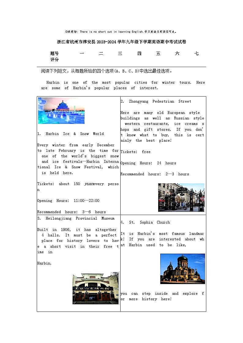 [英语]浙江省杭州市淳安县2023-2024学年九年级下学期英语期中考试试卷01
