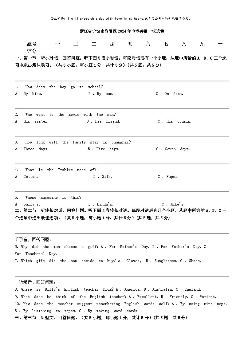 [英语]浙江省宁波市海曙区2024年中考英语一模试卷第1页