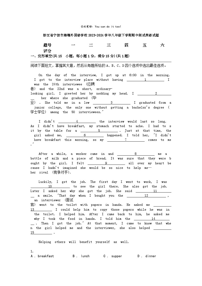 [英语]浙江省宁波市海曙外国英语学校2023-2024学年八年级下学期期中测试英语试题01