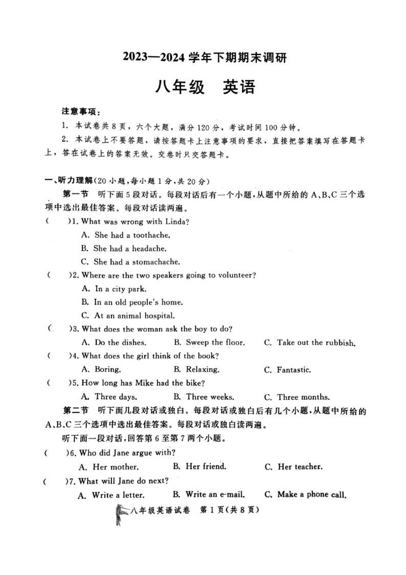 [英语]河南省郑州市高新区2023～2024学年八年级下学期期末考试英语试卷(无答案)第1页