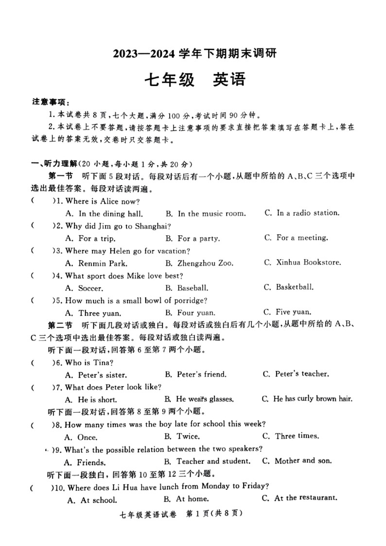 [英语]河南省郑州市高新区2023～2024学年下学期七年级期末英语试卷(无答案听力原文)第1页