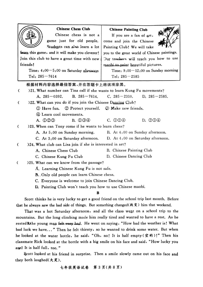 [英语]河南省郑州市高新区2023～2024学年下学期七年级期末英语试卷(无答案听力原文)第3页