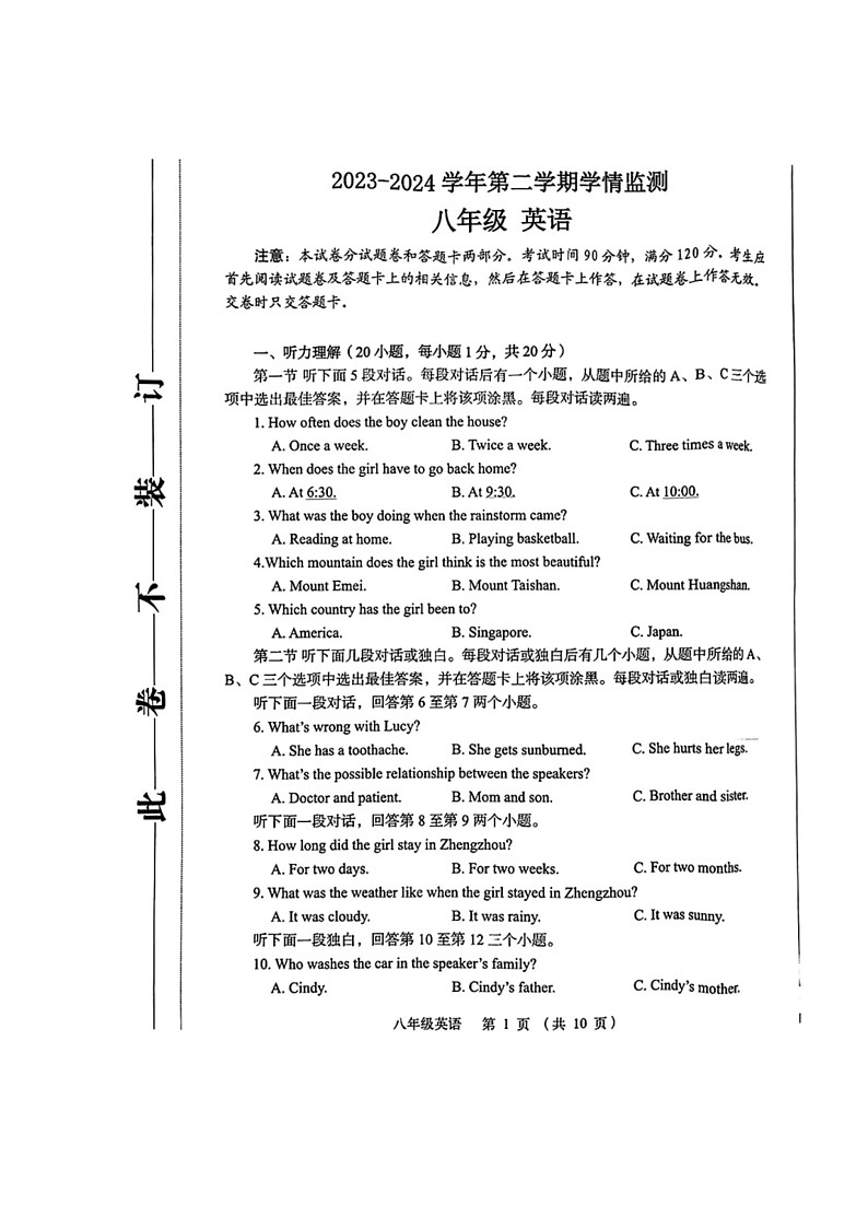[英语]河南省郑州市金水区2023～2024学年八年级下学期期末考试英语试题(无答案)01