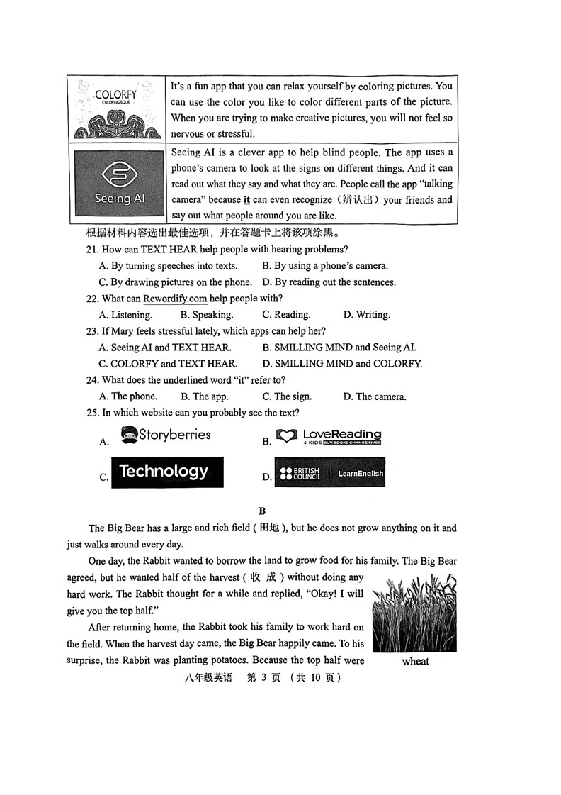[英语]河南省郑州市金水区2023～2024学年八年级下学期期末考试英语试题(无答案)03