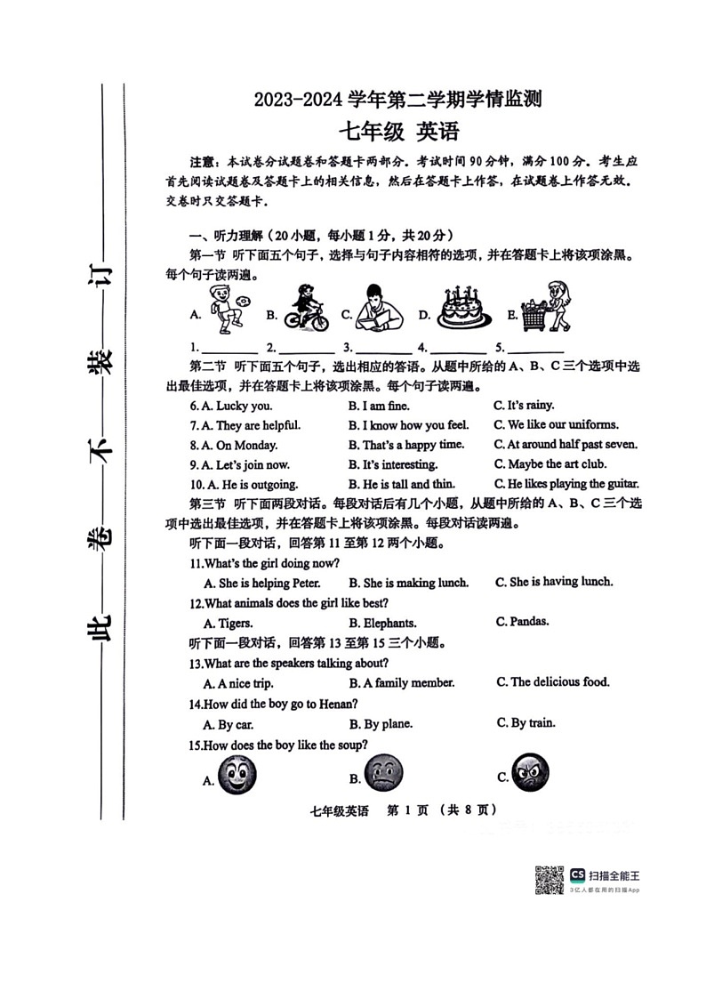 [英语]河南省郑州市金水区2023～2024学年七年级下学期期末考试英语试卷(有答案无)01