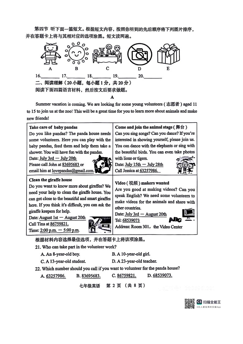 [英语]河南省郑州市金水区2023～2024学年七年级下学期期末考试英语试卷(有答案无)02