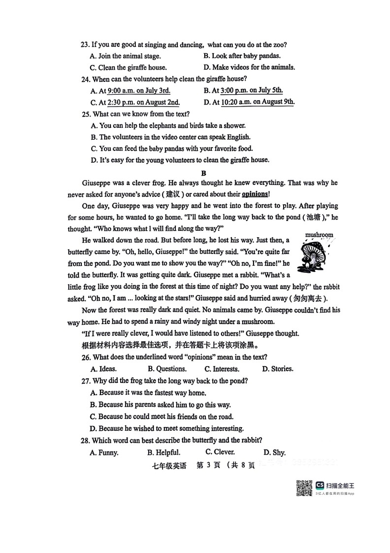 [英语]河南省郑州市金水区2023～2024学年七年级下学期期末考试英语试卷(有答案无)03