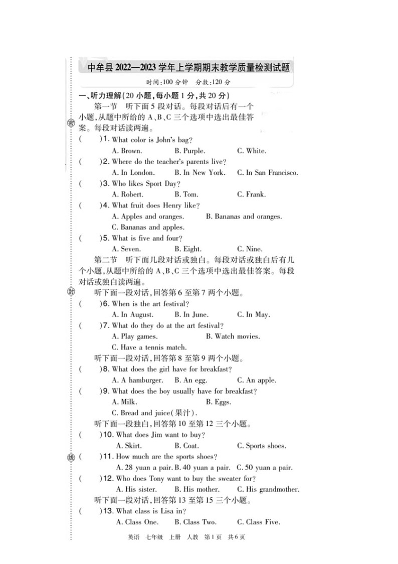 [英语]河南省郑州市中牟县2022～2023学年七年级上学期期末英语试题(无答案)第1页