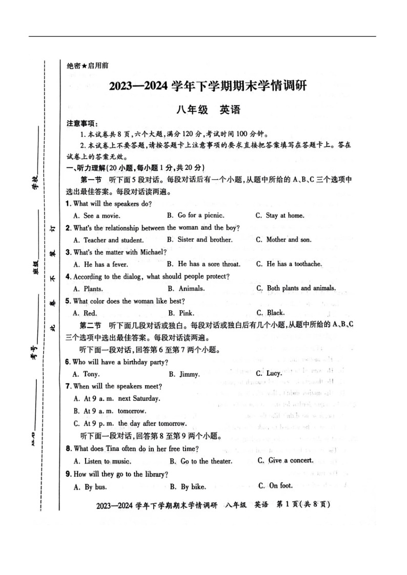 [英语]河南省荥阳市2023～2024学年八年级下学期期末学情调研英语试题(无答案)第1页