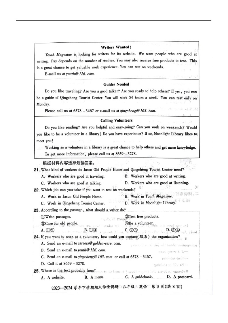 [英语]河南省荥阳市2023～2024学年八年级下学期期末学情调研英语试题(无答案)第3页