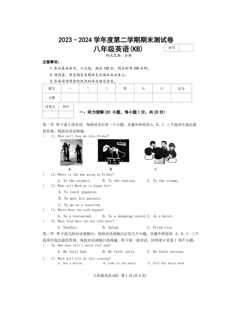 [英语]河南省濮阳市清丰县2023～2024学年八年级下学期期末测试英语试卷(有答案)第1页