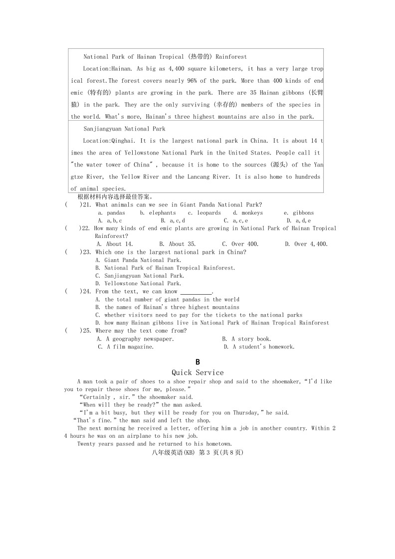 [英语]河南省濮阳市清丰县2023～2024学年八年级下学期期末测试英语试卷(有答案)第3页