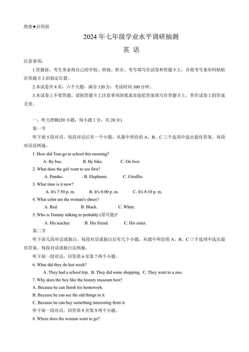 [英语]河南省新乡市辉县市2023～2024学年七年级下学期6月期末英语试题(无答案)第1页