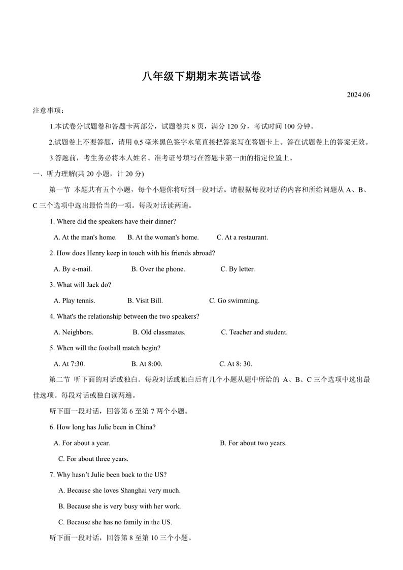 [英语]河南省新乡市辉县市2023～2024学年八年级下学期6月期末英语试题(有答案)第1页