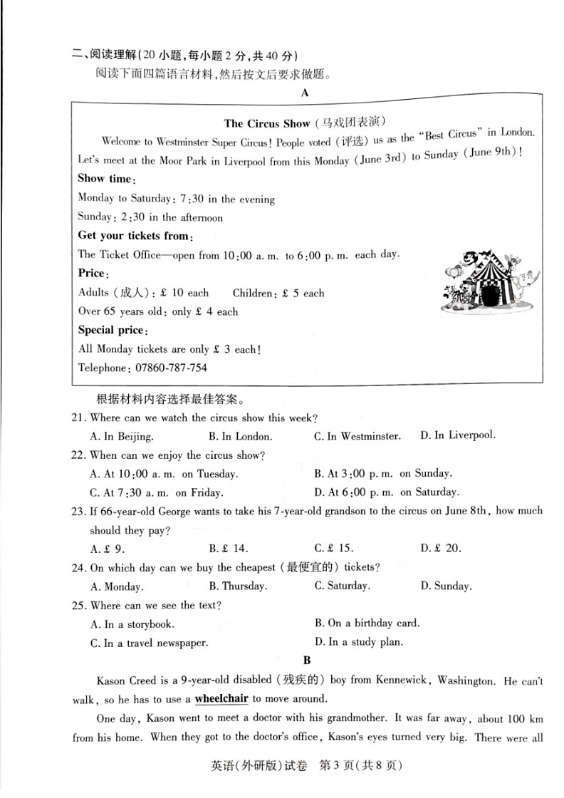 [英语]河南省新乡市卫辉市2023～2024学年七年级下学期6月期末英语试题(无答案)第3页