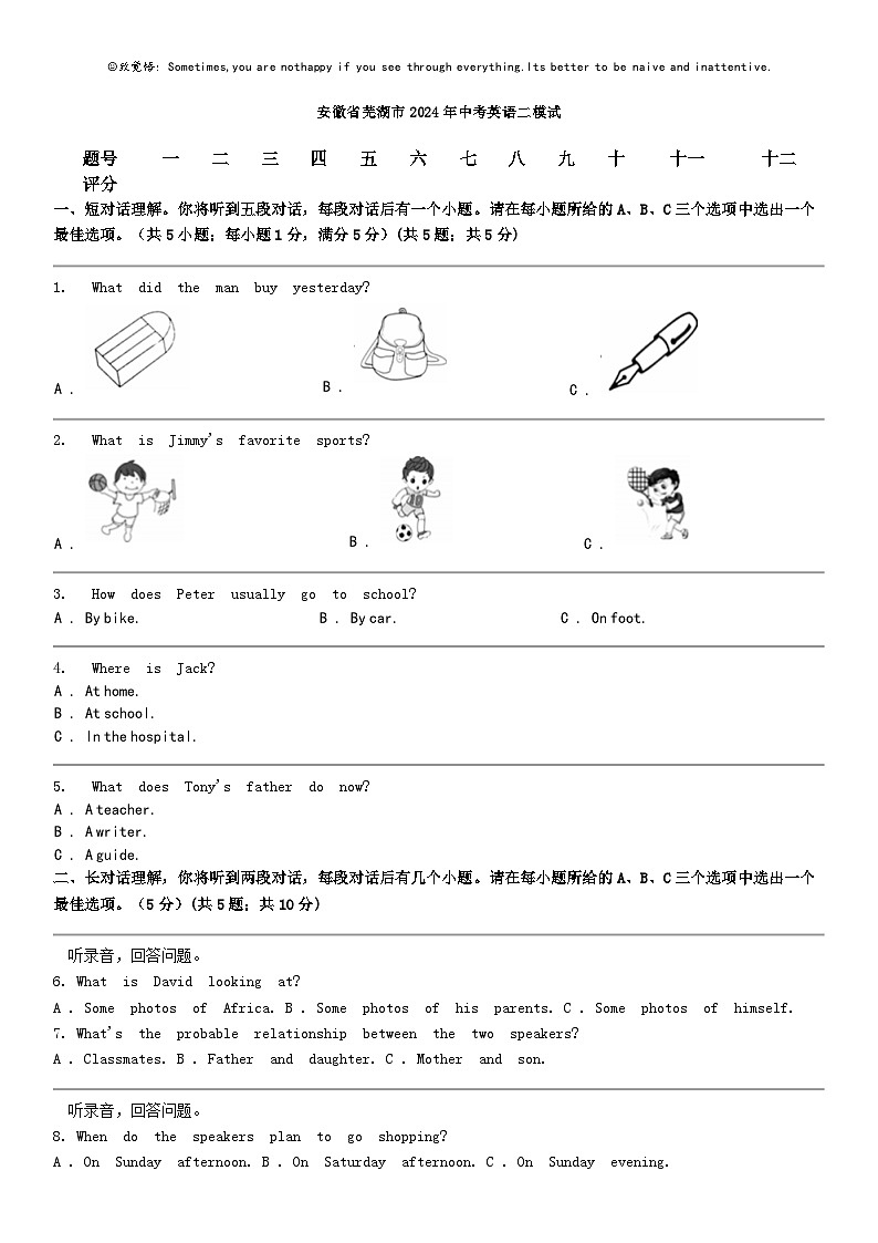 [英语]安徽省芜湖市2024年中考英语二模试卷01