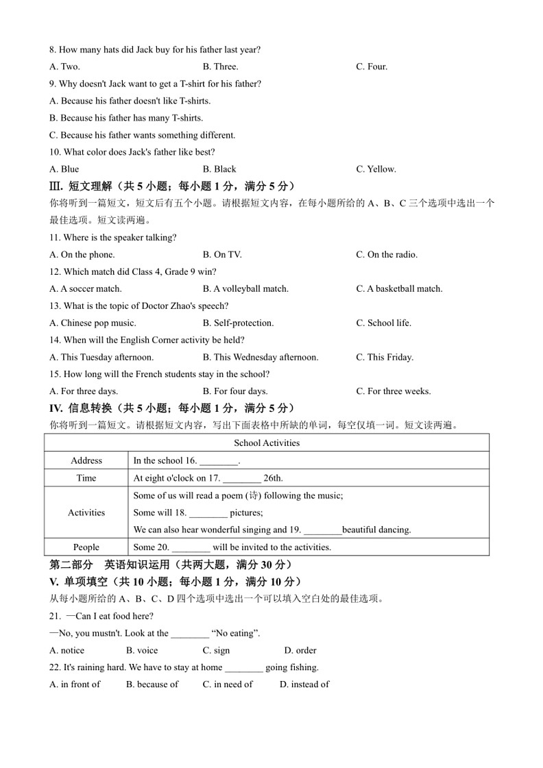 [英语]安徽省池州市贵池区2022～2023学年八年级下学期期末英语试题(有答案)第2页