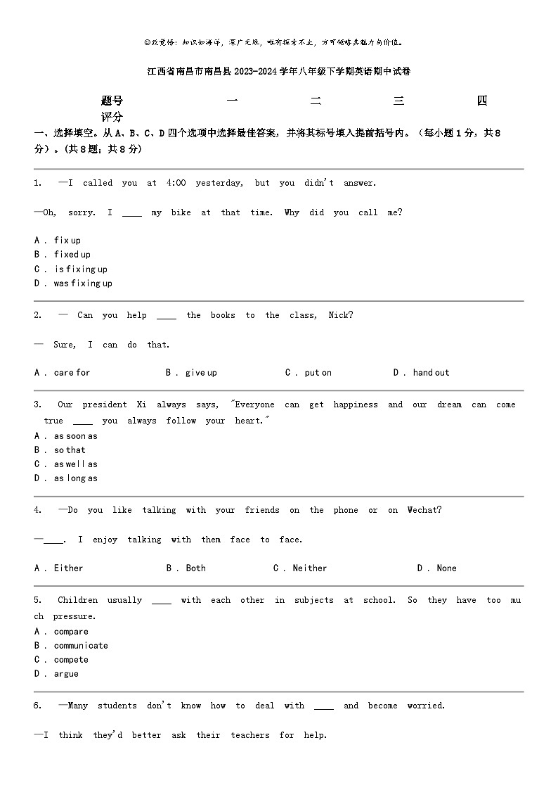 [英语]江西省南昌市南昌县2023-2024学年八年级下学期英语期中试卷01