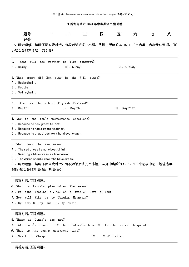 [英语]江西省南昌市2024年中考英语二模试卷第1页