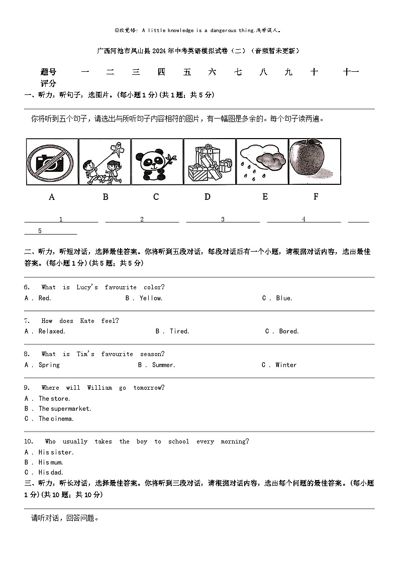 [英语]广西河池市凤山县2024年中考英语模拟试卷(二)01