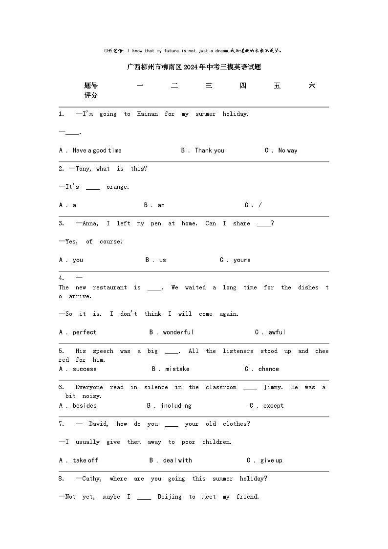 [英语]广西柳州市柳南区2024年中考三模英语试题第1页