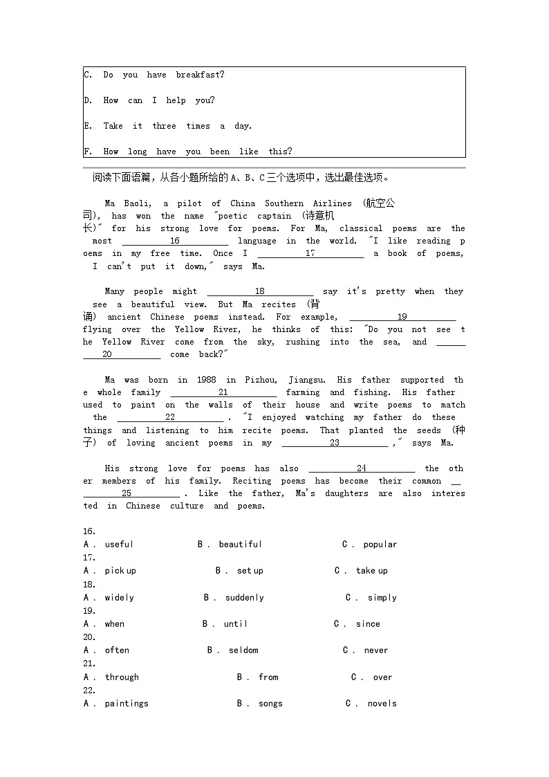[英语]广西柳州市柳南区2024年中考三模英语试题第3页