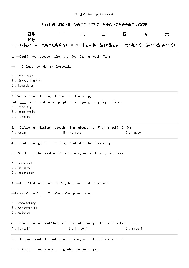 [英语]广西壮族自治区玉林市容县2023-2024学年八年级下学期英语期中考试试卷01