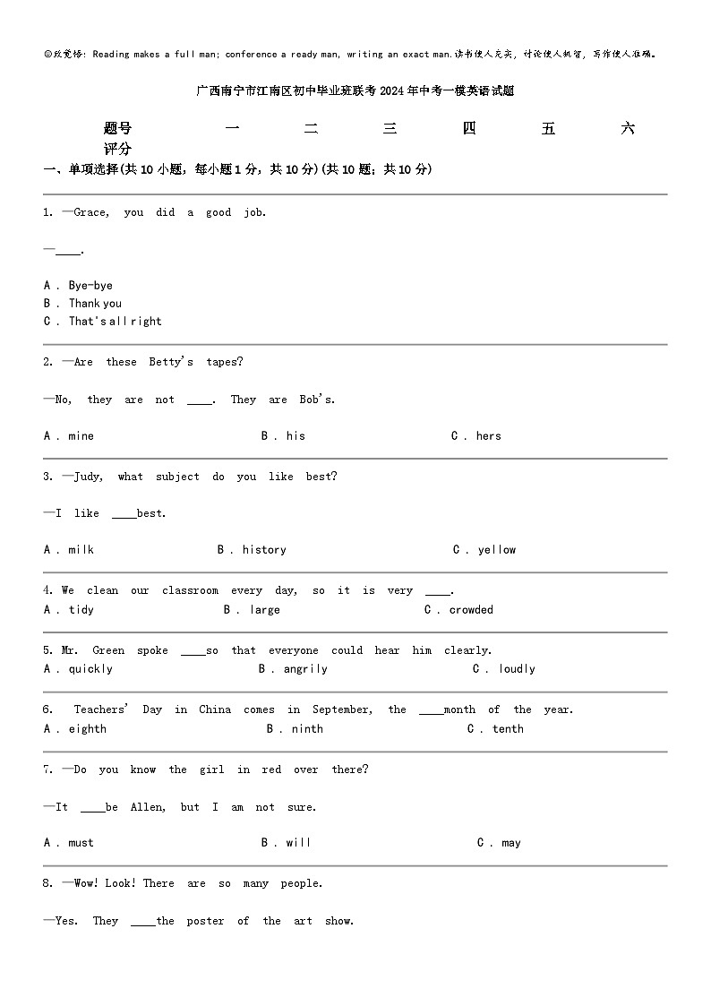 [英语]广西南宁市江南区初中毕业班联考2024年中考一模英语试题01