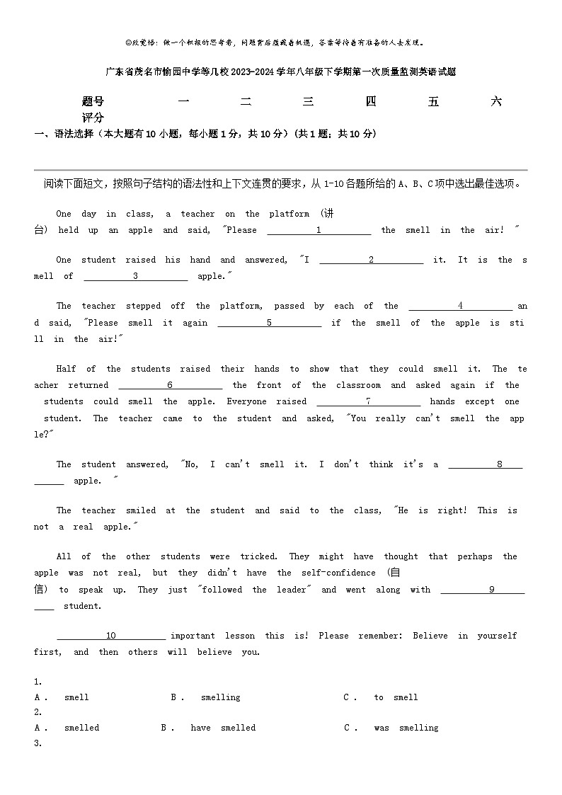 [英语]广东省茂名市愉园中学等几校2023-2024学年八年级下学期期中第一次质量监测英语试题第1页