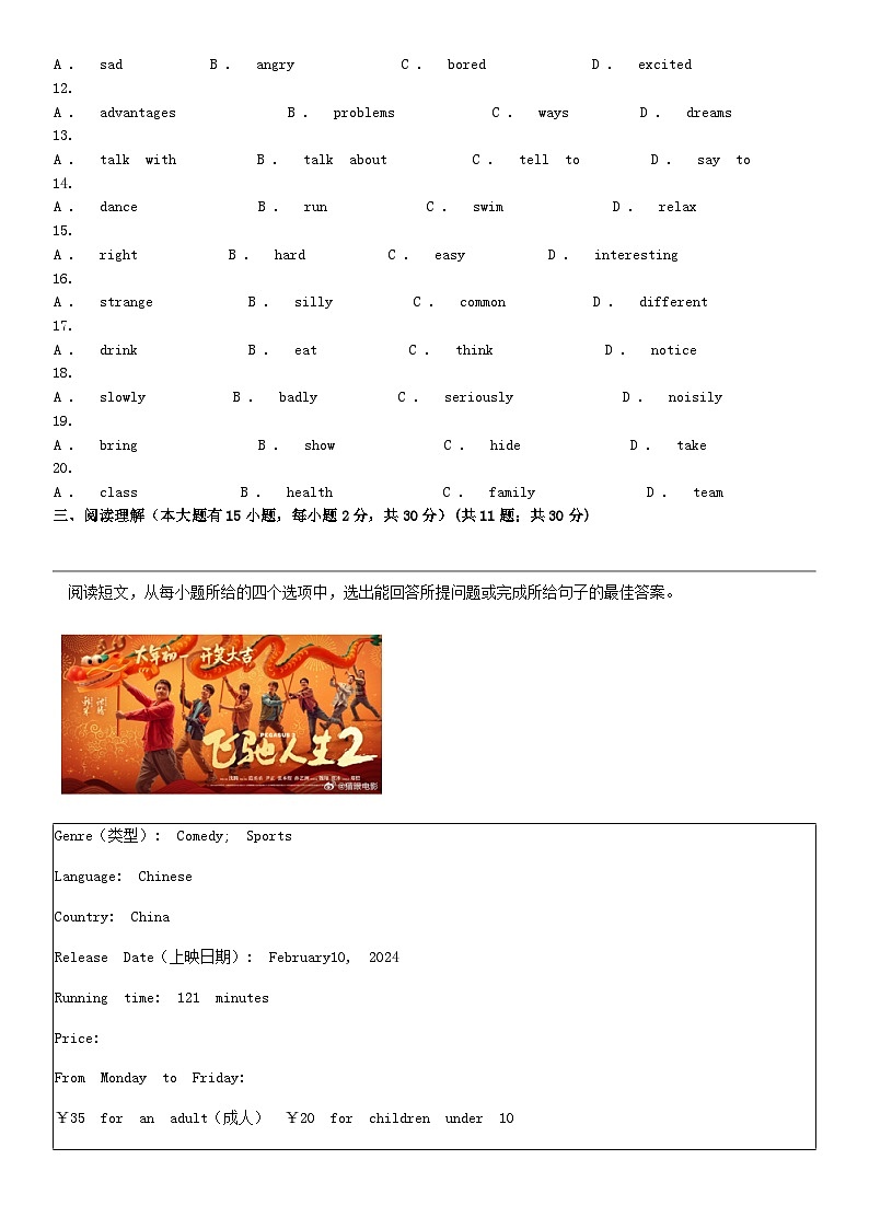 [英语]广东省茂名市愉园中学等几校2023-2024学年八年级下学期期中第一次质量监测英语试题第3页