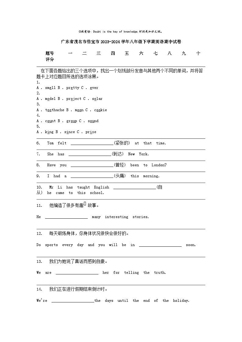 [英语]广东省茂名市信宜市2023-2024学年八年级下学期英语期中试卷01
