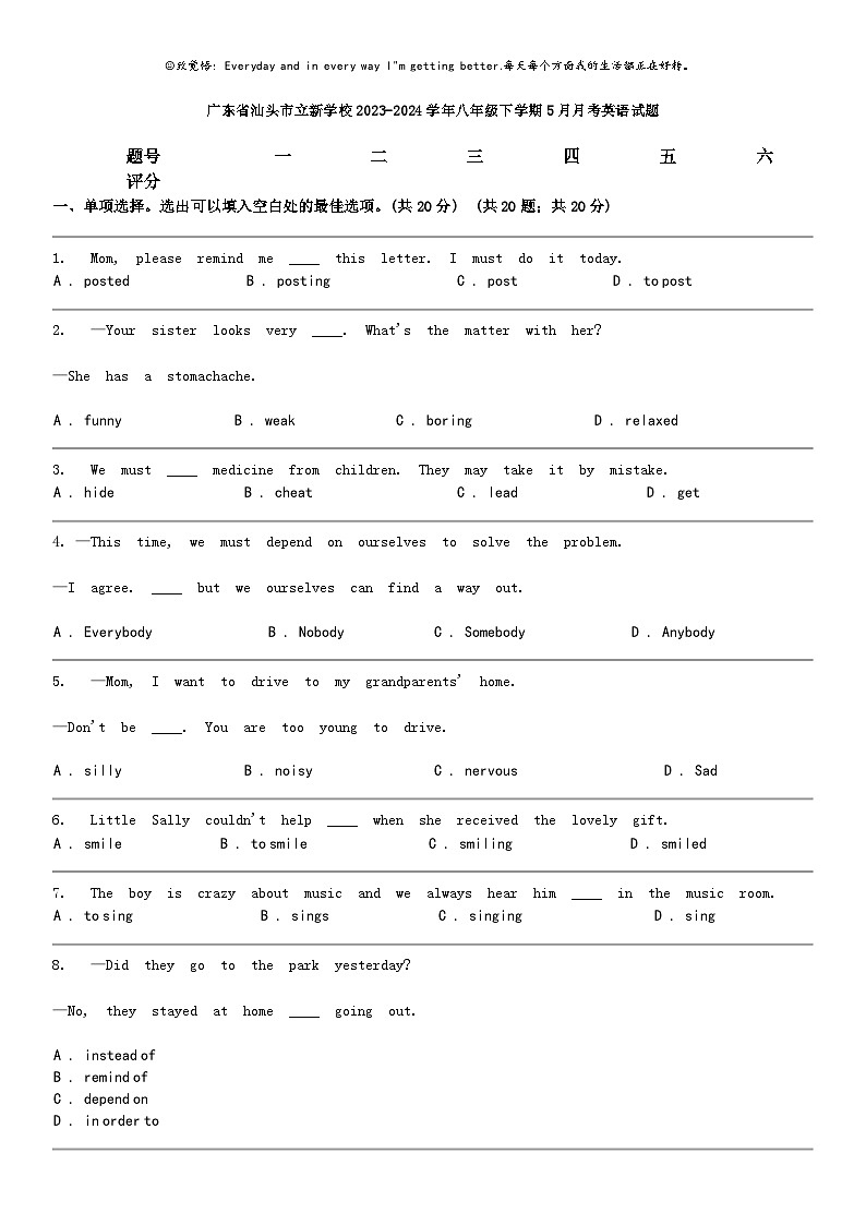 [英语]广东省汕头市立新学校2023-2024学年八年级下学期5月月考英语试题01