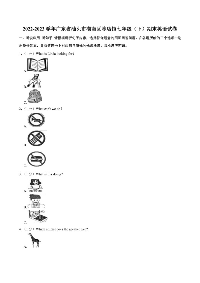 [英语]广东省汕头市潮南区陈店镇2022～2023学年七年级下学期期末英语试卷(有解析)第1页