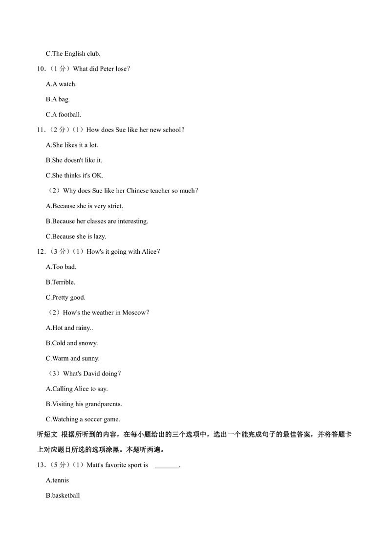 [英语]广东省汕头市潮南区陈店镇2022～2023学年七年级下学期期末英语试卷(有解析)第3页