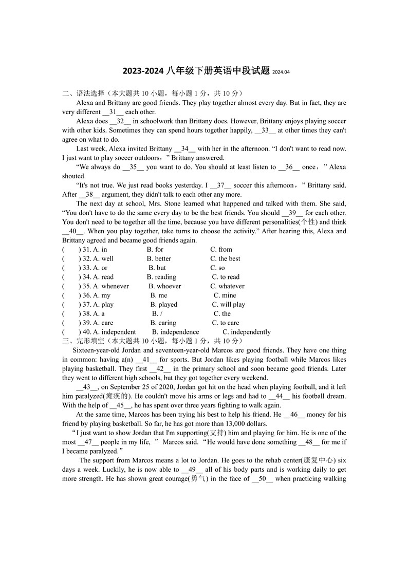 [英语]广东省梅州市2023～2024学年八年级下学期中段考试英语试题(有答案)01