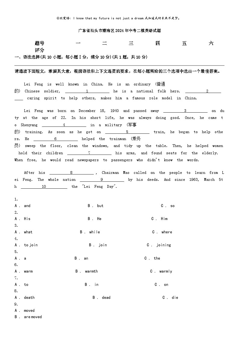[英语]广东省汕头市潮南区2024年中考二模英语试题01