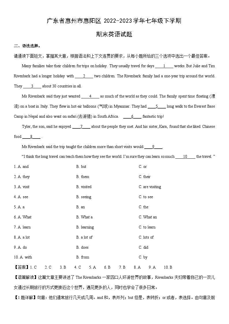 [英语]广东省惠州市惠阳区2022-2023学年七年级下学期期末试题(解析版)01