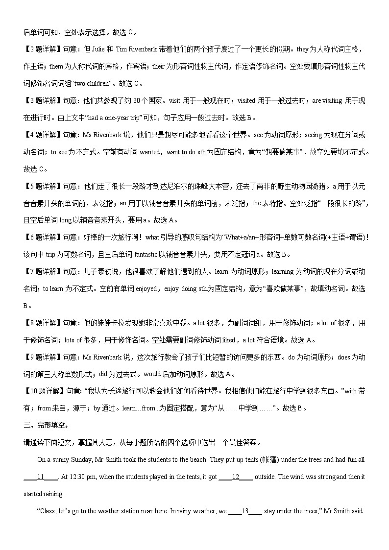 [英语]广东省惠州市惠阳区2022-2023学年七年级下学期期末试题(解析版)02