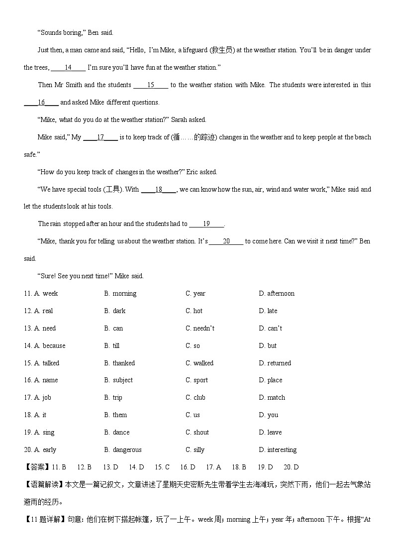 [英语]广东省惠州市惠阳区2022-2023学年七年级下学期期末试题(解析版)03