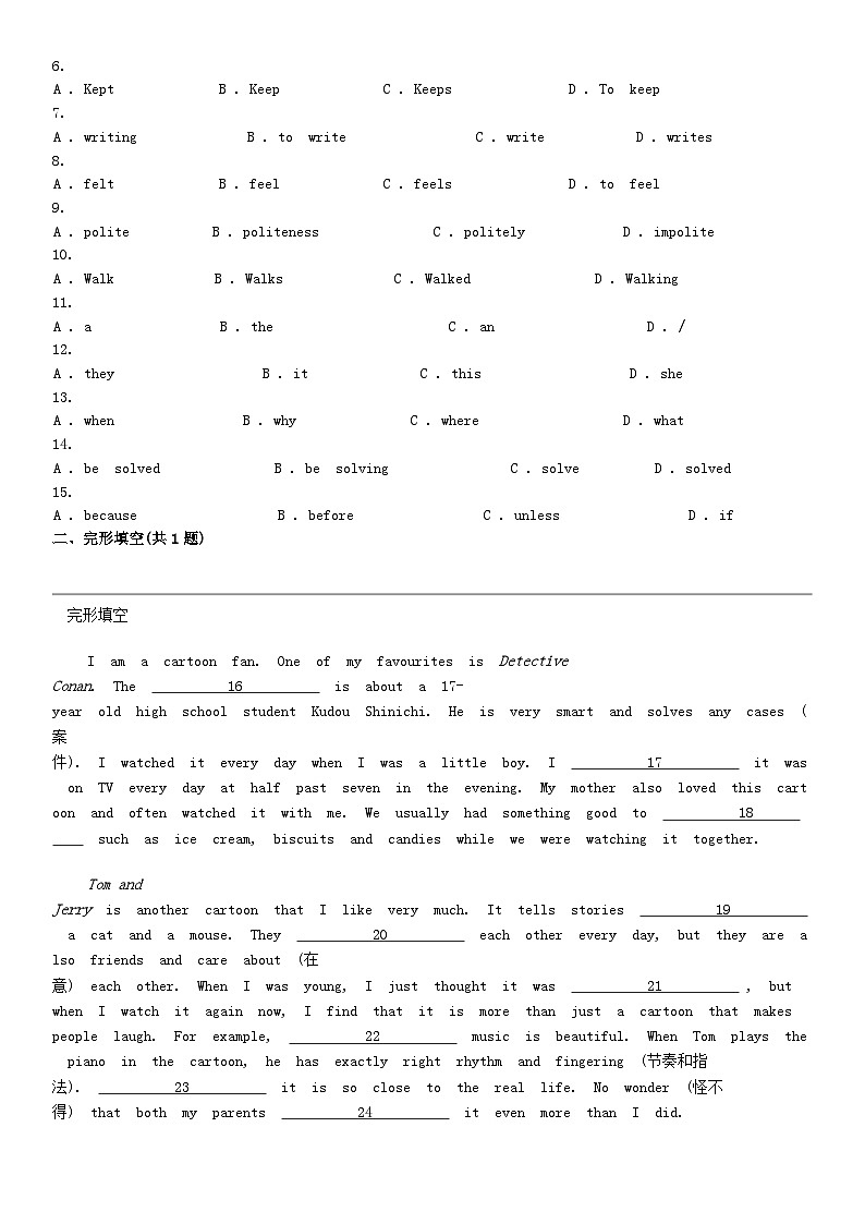[英语]广东省广州市越秀区越秀四校2023-2024学年八年级下学期英语4月期中试卷02