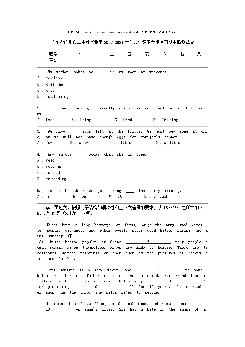 [英语]广东省广州市二中教育集团2023-2024学年八年级下学期英语期中监测试卷01