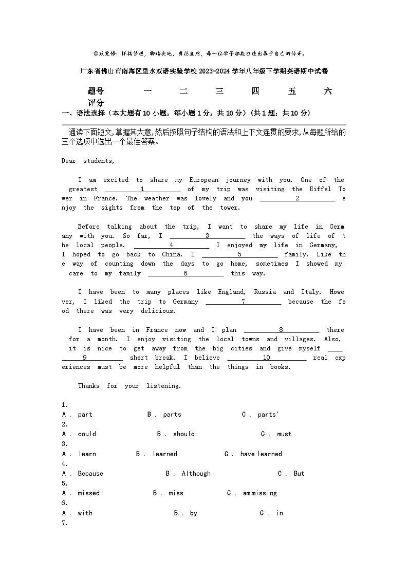 [英语]广东省佛山市南海区里水双英语实验学校2023-2024学年八年级下学期英语期中试卷01